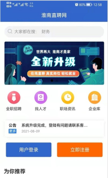淮南直聘网app手机版 v1.0.2 screenshot 2