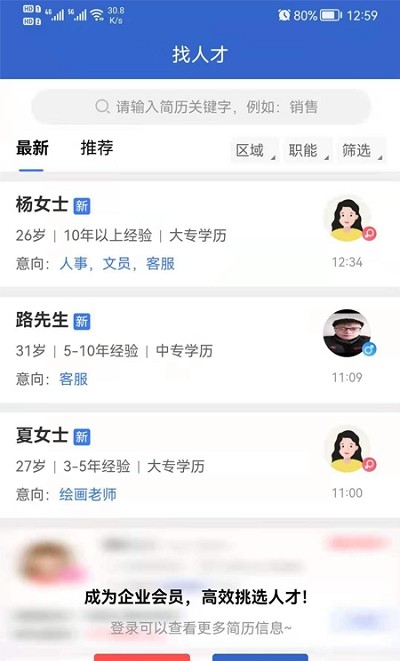 淮南直聘网app手机版