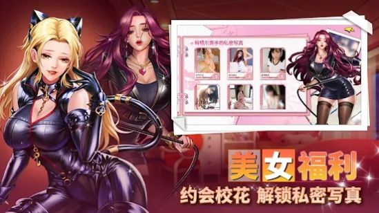 我在大学当海王的日子游戏官方版下载