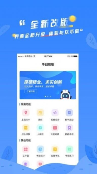 华创规培app官方版