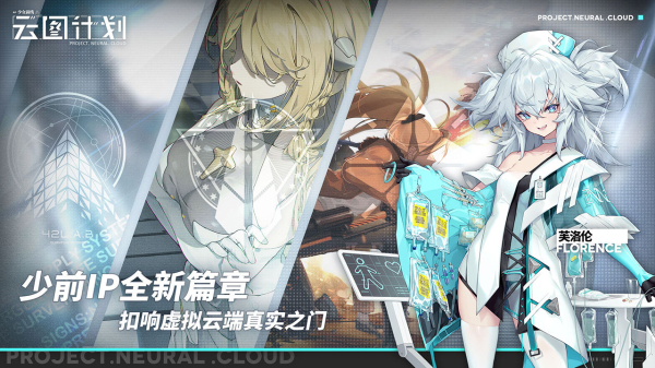 少女前线云图计划iOS官服版