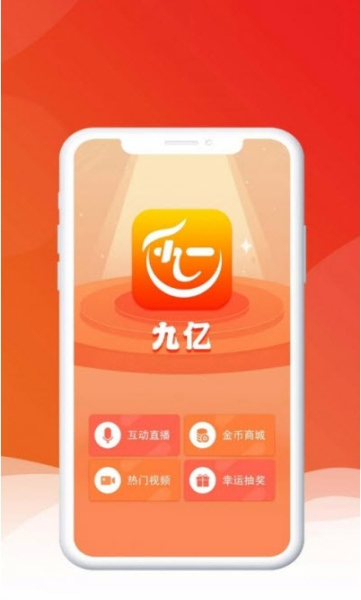 九亿软件官方版