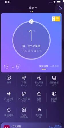 中国天气秋季版官方下载