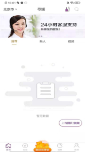寻媛app下载安卓版 v1.0 screenshot 1