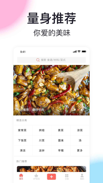 家厨最新版app