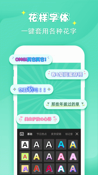 花样文字作图大师手机版app