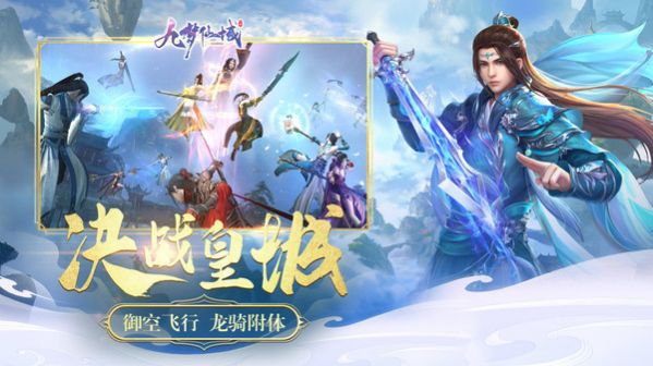 九梦仙域仙侣奇缘手游官方版下载
