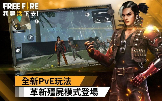 garena free fire2023最新版游戏 v1.43.0 screenshot 3