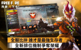 garena free fire2023最新版游戏 v1.114.1 screenshot 2