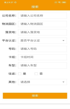 美佳鲜运司机版app官方版 v2.0.0 screenshot 2