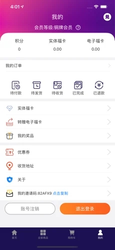 乐享易购app苹果版