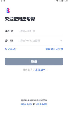 应帮帮手机版app