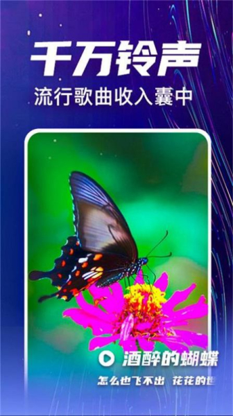 来电视频铃声软件app最新版