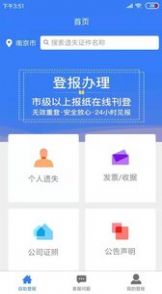 登报声明客户端app