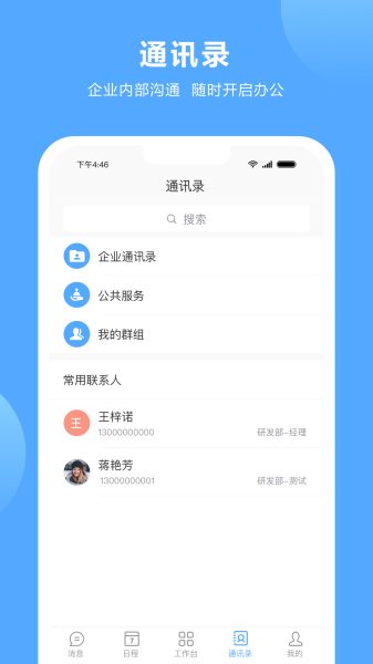 易臣云办公app安卓版