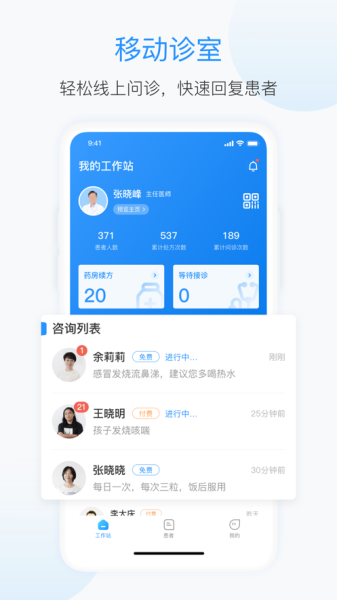 杏联医生医生端app