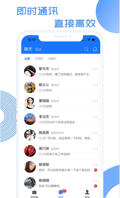 募才招聘手机版app