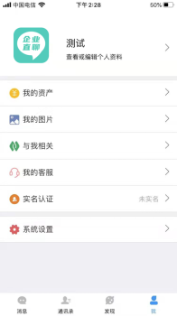 企业直聊app苹果版 v1.0 screenshot 2