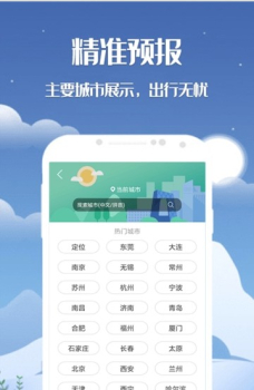 天机天气app手机版 v3.9.3 screenshot 1