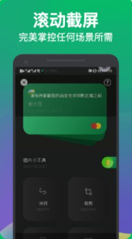 华为手机长图截屏软件下载 v1.1 screenshot 1