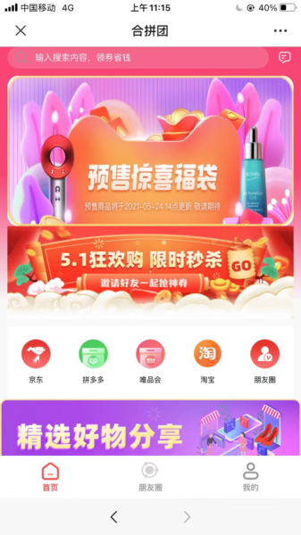 合拼团app安卓版