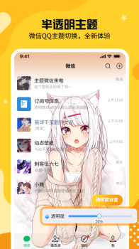 主题皮肤透明软件手机版 v1.0.1 screenshot 2