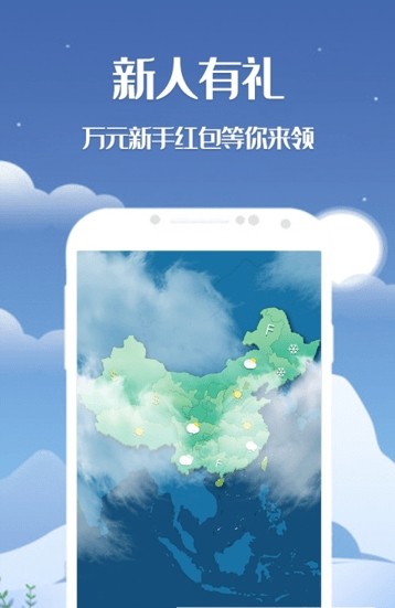 天机天气app手机版