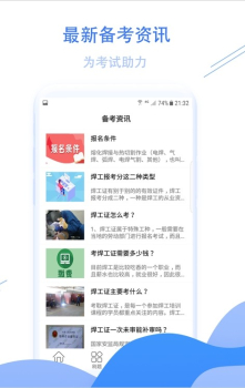 焊工考试宝典app手机版 v1.0.4 screenshot 2