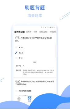 焊工考试宝典app手机版 v1.0.4 screenshot 3