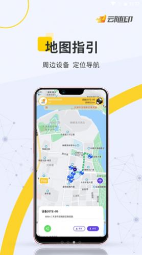 云随印app手机版