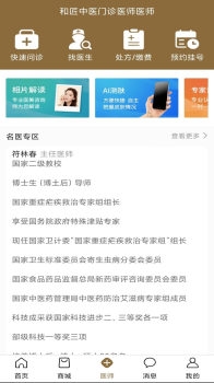 和匠中医手机版app v1.2.1 screenshot 1