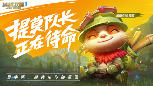 wildrift国际服手游下载安装 v3.4.0.5935 screenshot 2