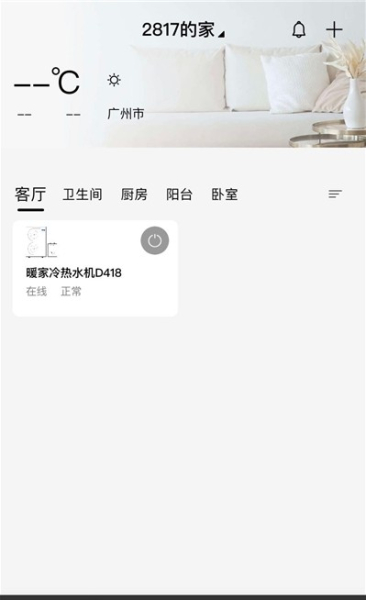 迪莫智家软件安卓版