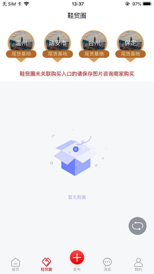 鞋总汇安卓版app