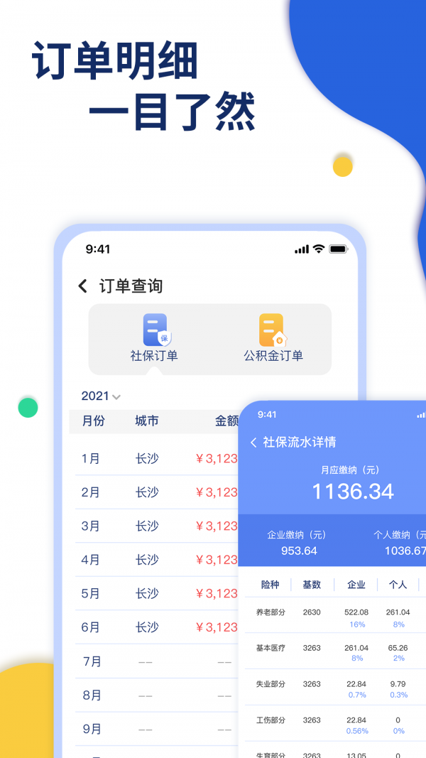 口袋社保app官方版