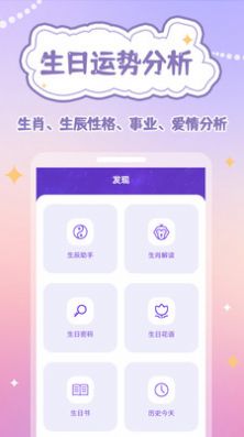 生日物语app安卓版