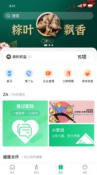 众安Lifeapp手机版 v1.4.3 screenshot 1