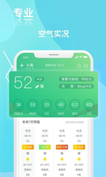 江西空气预报iOS版app v1.9.4 screenshot 1