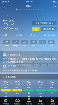 江西空气预报iOS版app v1.9.4 screenshot 3