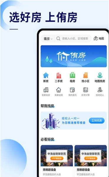 侑房软件苹果版