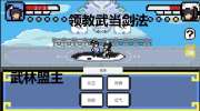 武林攒波防安卓版游戏下载 v1.0 screenshot 3