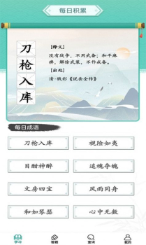 成语招财宝游戏红包版下载 v1.1.1 screenshot 3