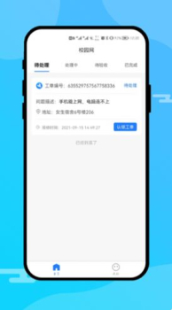 校园网运营端app手机版 v1.0.0 screenshot 3