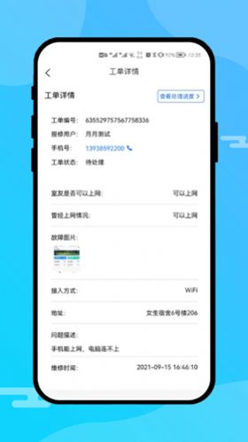 校园网运营端app手机版