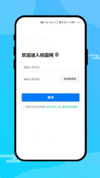 校园网运营端app手机版 v1.0.0 screenshot 1