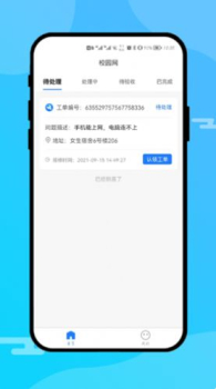 校园网运营端app手机版 v1.0.0 screenshot 2