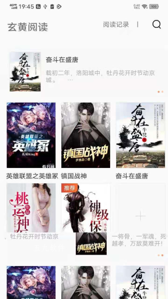 玄黄阅读最新版app