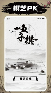 万宁五子棋内测版ios游戏下载 v1.2.9 screenshot 1