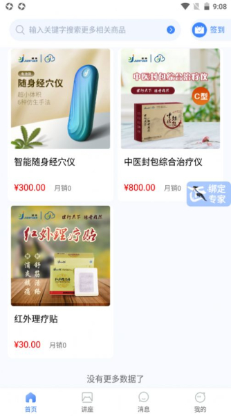 健缘云用户app安卓版