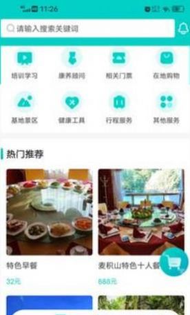 森林康养软件安卓版